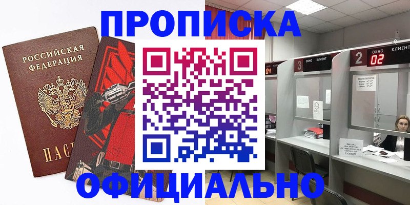 временная регистрация для школы в Читинской области