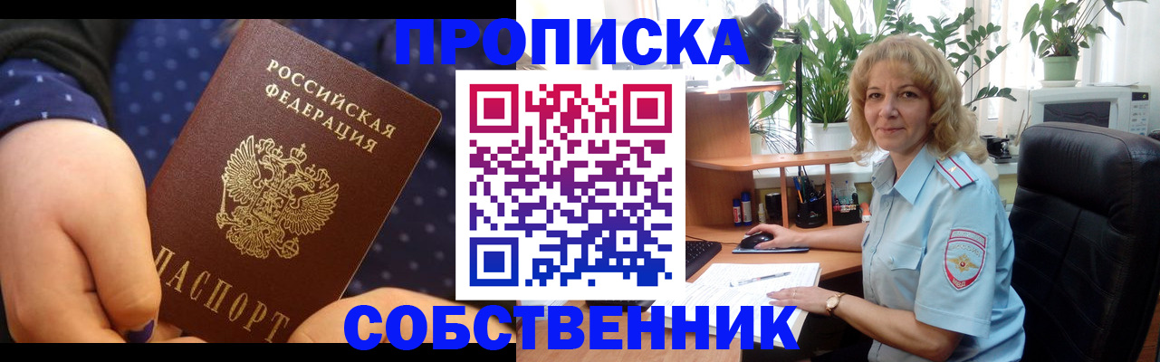 купить прописку в Читинской области